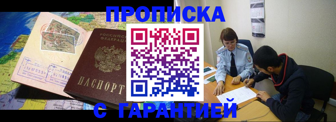 прописка в Сатке