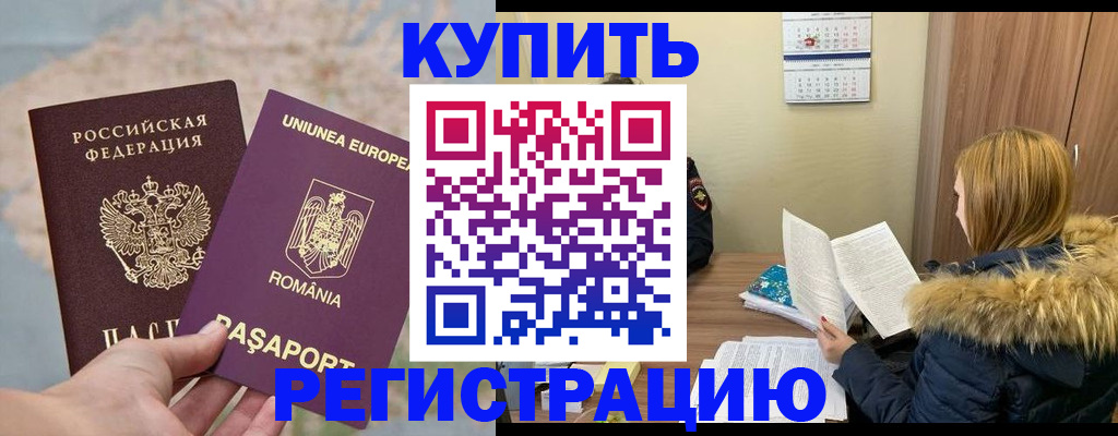 прописка в квартире в Сатке